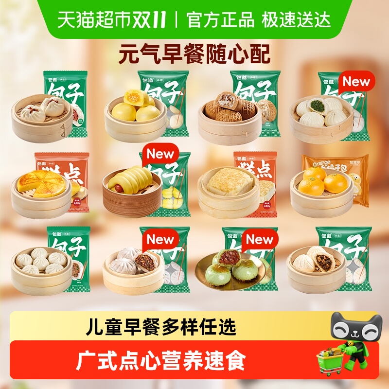 包道任选4件69起广式点心速食