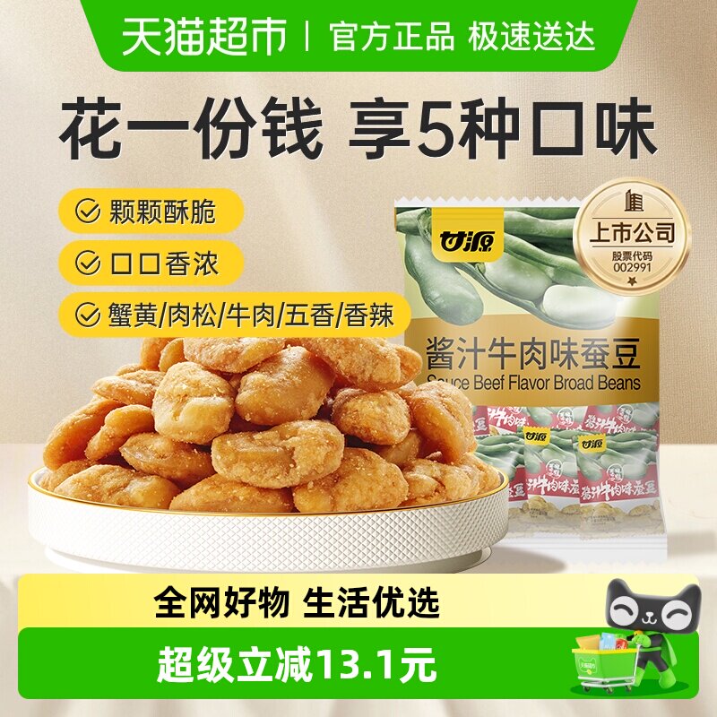 甘源什锦蚕豆混合装500g中秋礼包零食休闲食品小吃干货炒货食品
