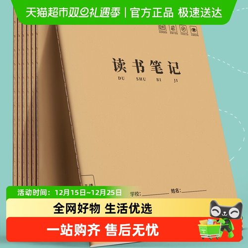金枝叶小学生阅读摘抄好词好句本