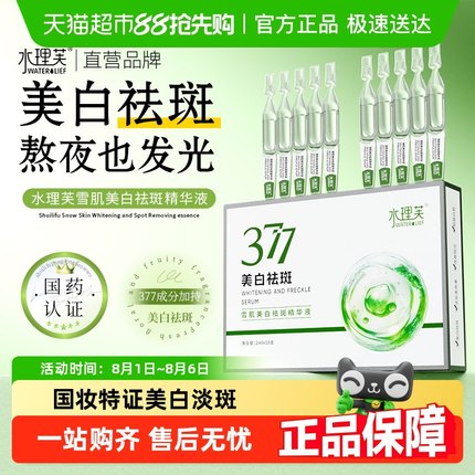 377美白祛斑次抛精华液烟酰胺淡斑抗老化抗氧提亮去黄改善暗沉肤