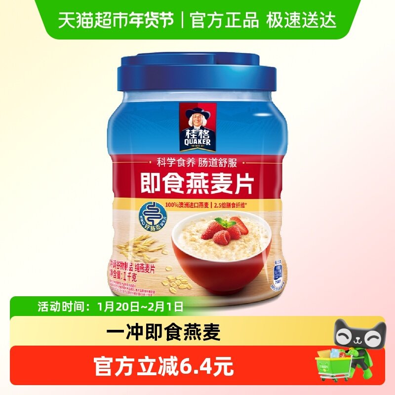 桂格原味即食速食纯燕麦片罐装营养早餐免煮无添加蔗糖1000g*1罐,淘宝优惠券,粉丝福利购,淘宝优惠卷