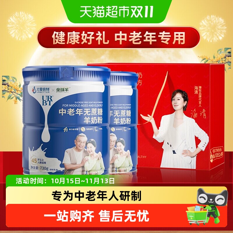 尤爱倍特羊奶粉730g*2罐中老年人富硒高钙男女士成人送礼正品营养