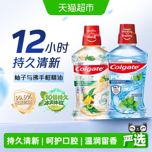高露洁清爽柚子漱口水有效防蛀