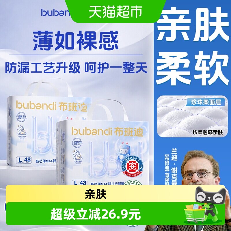 布班迪甄芯薄max男女宝宝纸尿裤拉拉裤透气轻薄拒绝红屁屁
