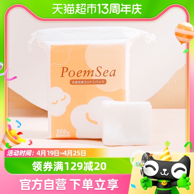 poemsea湿敷棉万诗之海