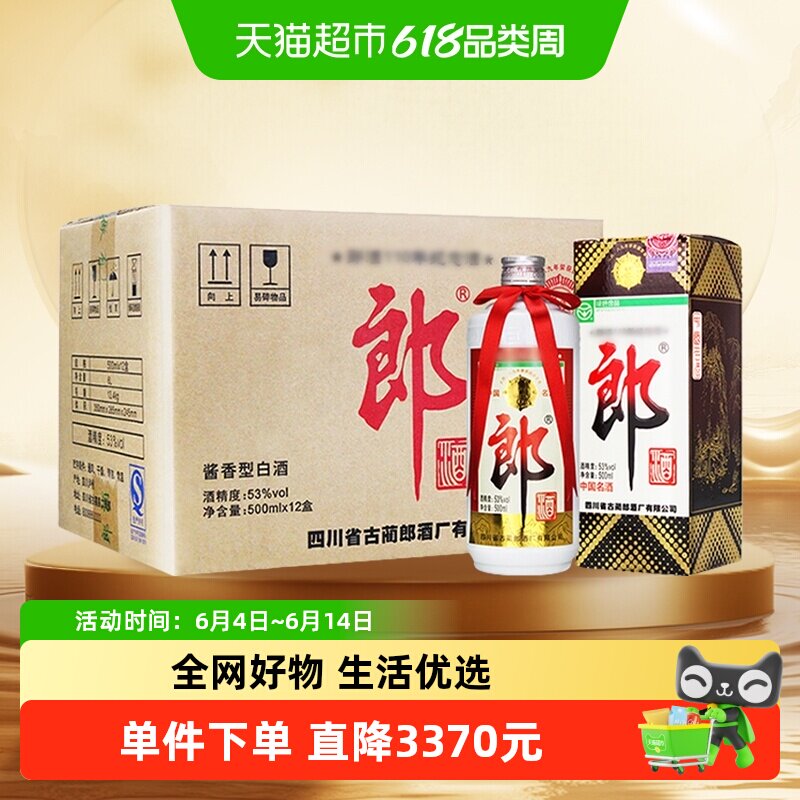 【年份老酒】郎酒53度110年纪念酒酱香白酒500ml*12瓶非原箱2013