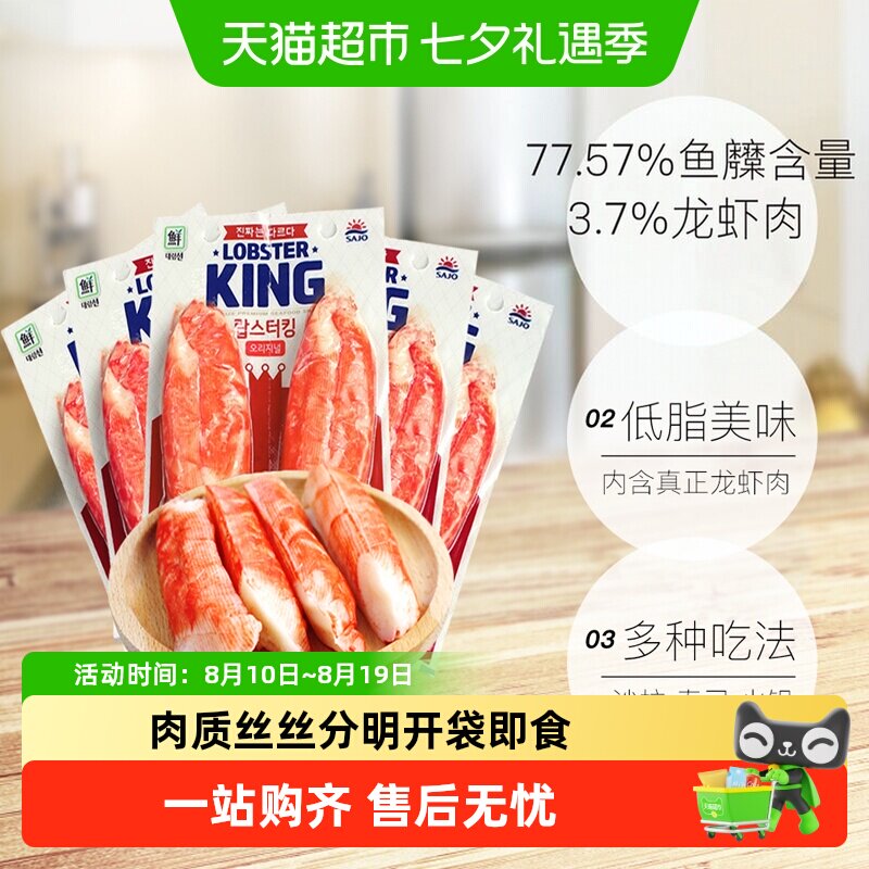 韩国思潮大林纯蟹柳手撕蟹肉足棒即食海味小零食寿司沙拉火锅食材