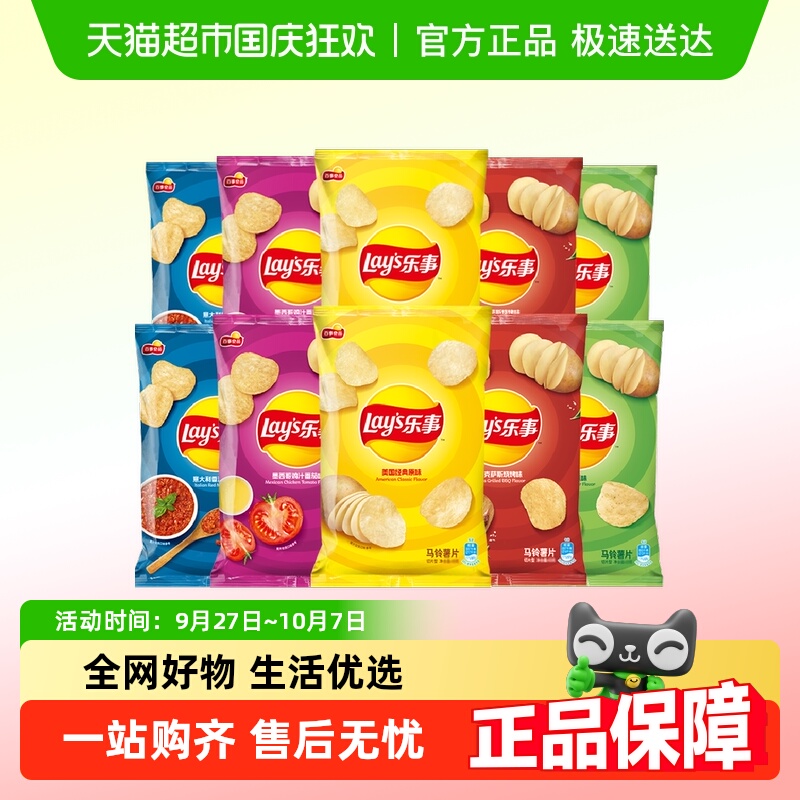 乐事膨化原切薯片混口味多规格多口味零食休闲小吃