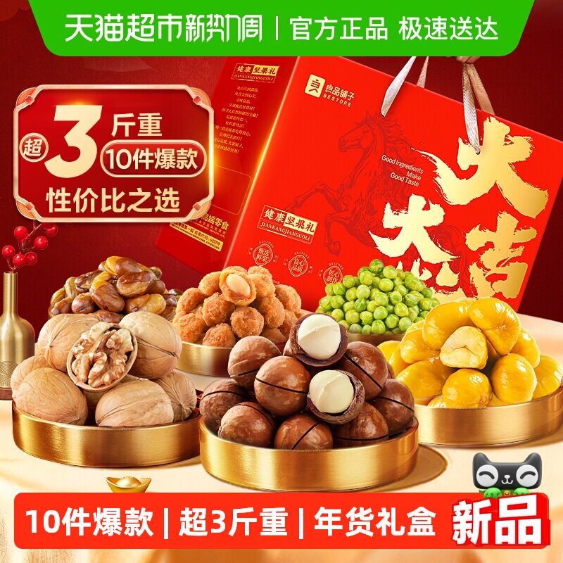 良品铺子坚果零食混合礼盒送礼年货礼品过年送人休闲食品大礼包