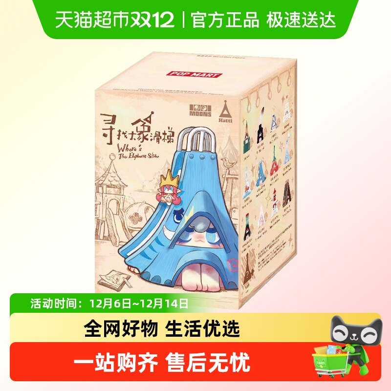 泡泡玛特寻找大象滑梯系列手办