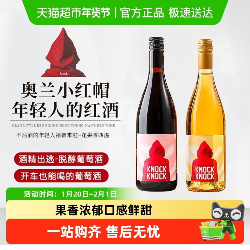 小红帽脱醇甜红葡萄酒甜白女生微醺低醇礼盒装配红酒杯,酒类,甜型葡萄酒（含贵腐/冰酒）,淘宝优惠券,粉丝福利购,淘宝优惠卷
