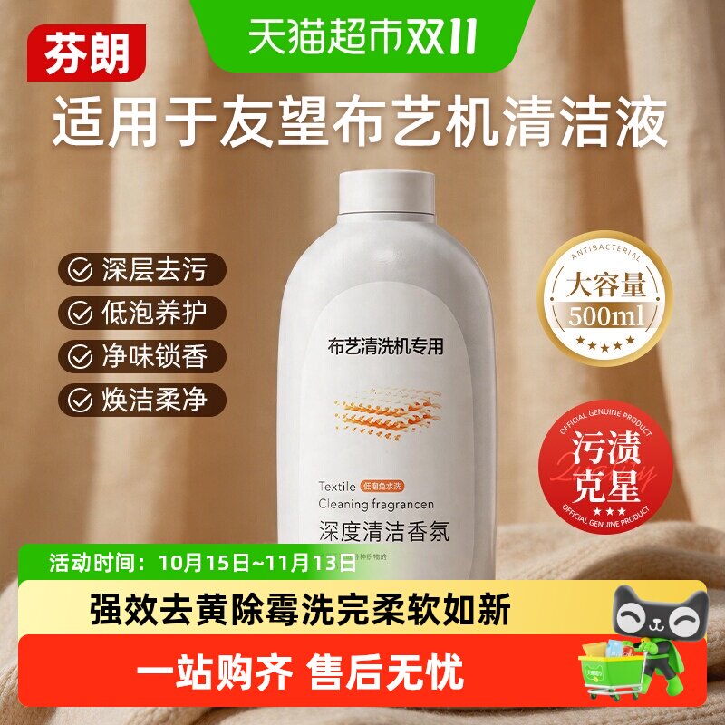 适用于布艺机清洁剂友望域司卡赫苏泊尔鲸森东菱胡佛护色清洗剂