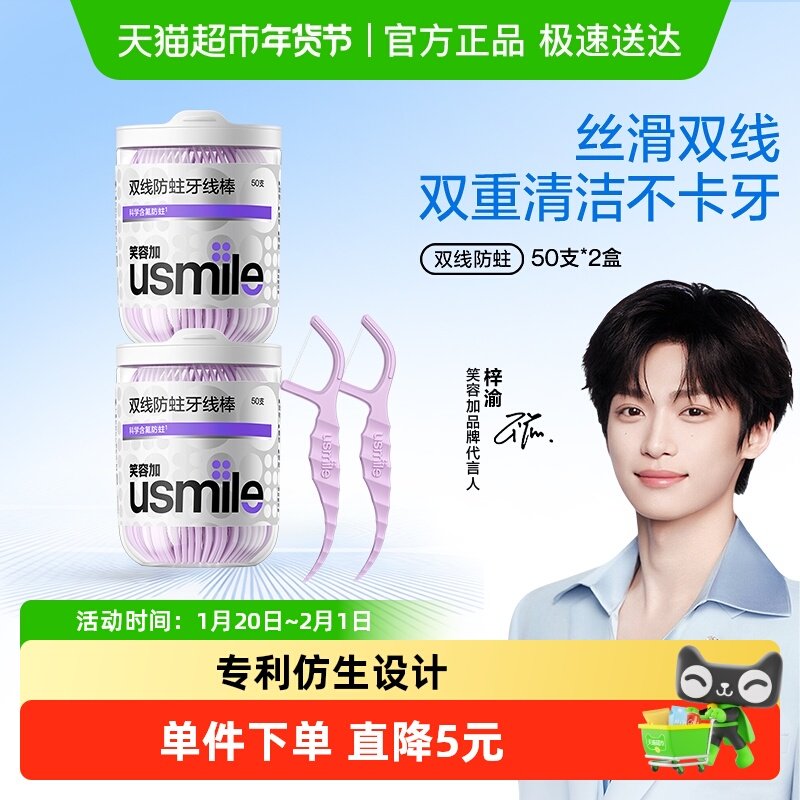 笑容加usmile海马双线抗龋防蛀牙线柠檬味家庭装牙签线50支*2盒,洗护清洁剂/卫生巾/纸/香薰,牙线/牙线棒,淘宝优惠券,粉丝福利购,淘宝优惠卷