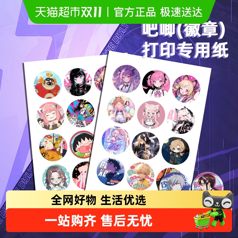 柯达吧唧纸谷子谷美打印纸