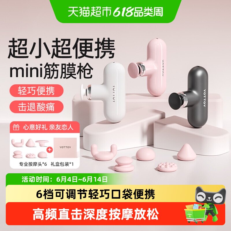yottoy筋膜枪女生多功能mini迷你肌肉按摩枪改装头硅胶专业级震动