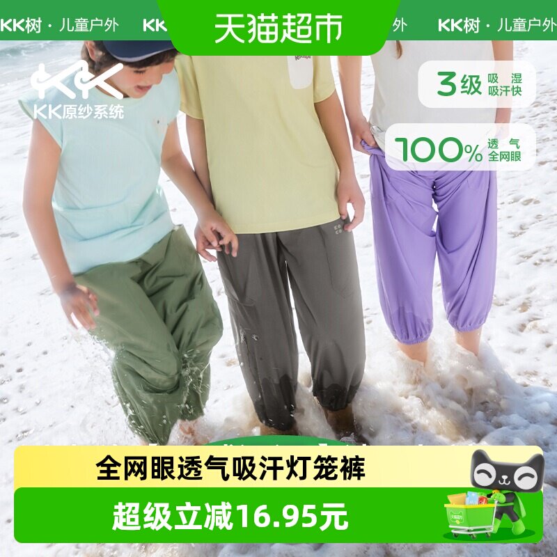 KK树儿童速干裤户外男童女孩春夏薄款软壳长裤原纱透气防晒运动裤