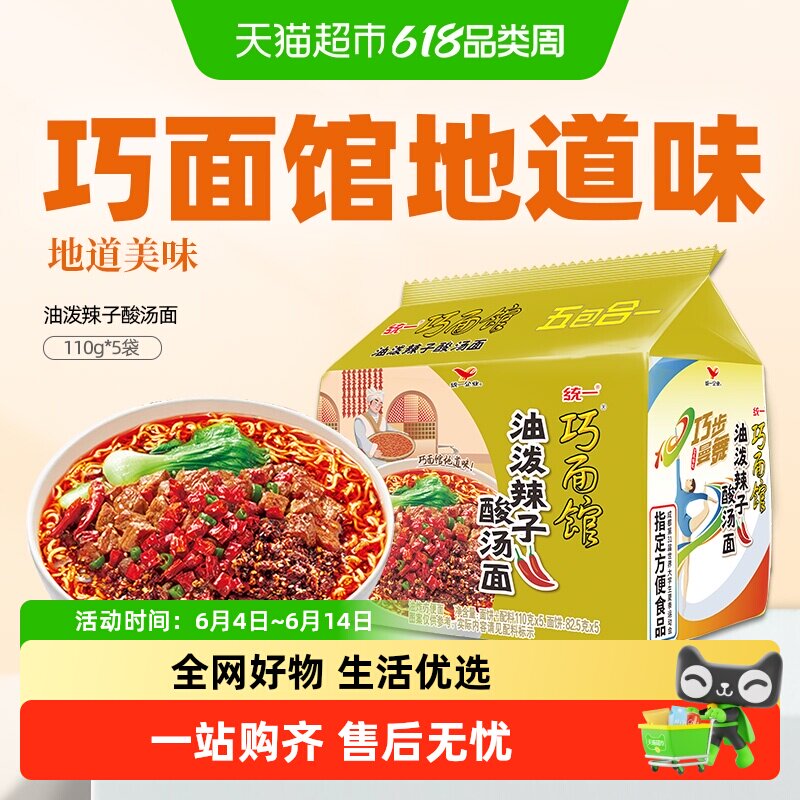 统一巧面馆 油泼辣子酸汤面方便面泡面【西南风味】面皮