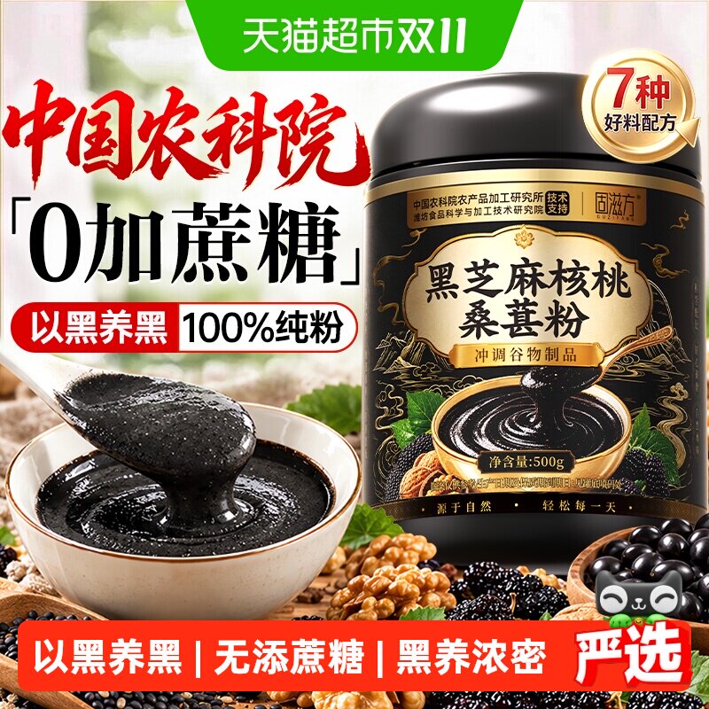 五黑粉黑芝麻糊黑豆黑米无添加蔗糖熟核桃桑葚粉即食早餐代餐冲饮