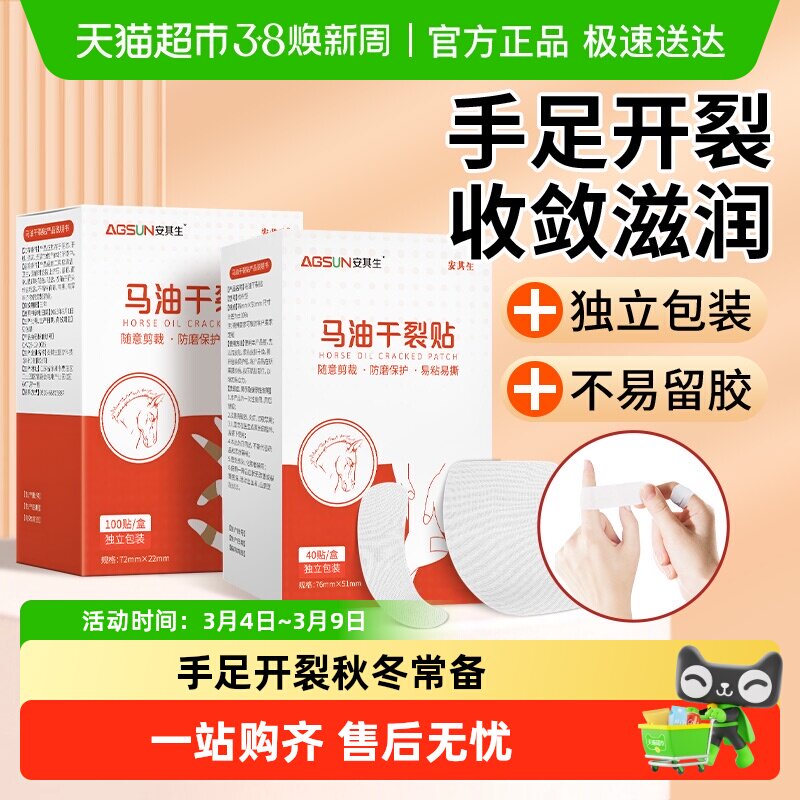 安其生马油手足干裂贴手指手脚开裂防裂胶布皲裂裂口贴