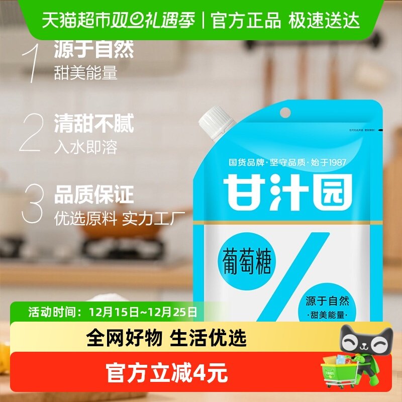 甘汁园葡萄糖饮料白糖