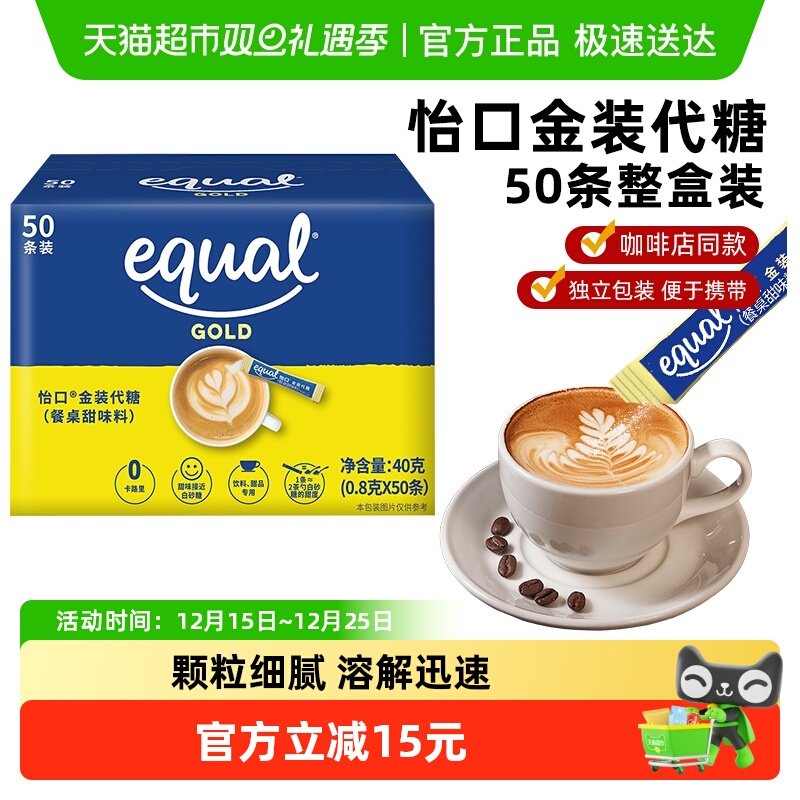 怡口泰国进口0卡金装代糖0.8g*50