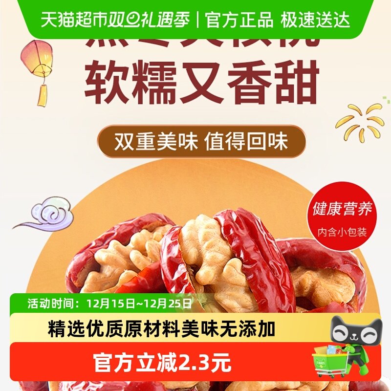天淳高端红枣零食枣夹核桃150g