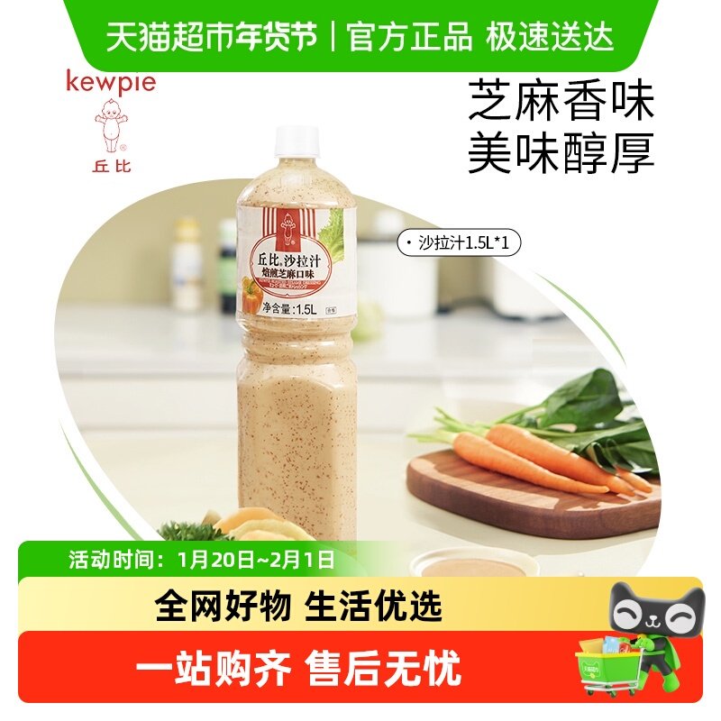 丘比焙煎芝麻口味沙拉汁蔬菜水果沙拉酱沙拉汁油醋汁,粮油调味/速食/干货/烘焙,沙拉/千岛/蛋黄酱/油醋汁,淘宝优惠券,粉丝福利购,淘宝优惠卷