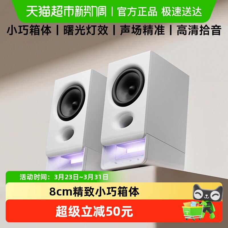 EDIFIER/漫步者R20多媒体音箱台式电脑音响低音炮大音量家