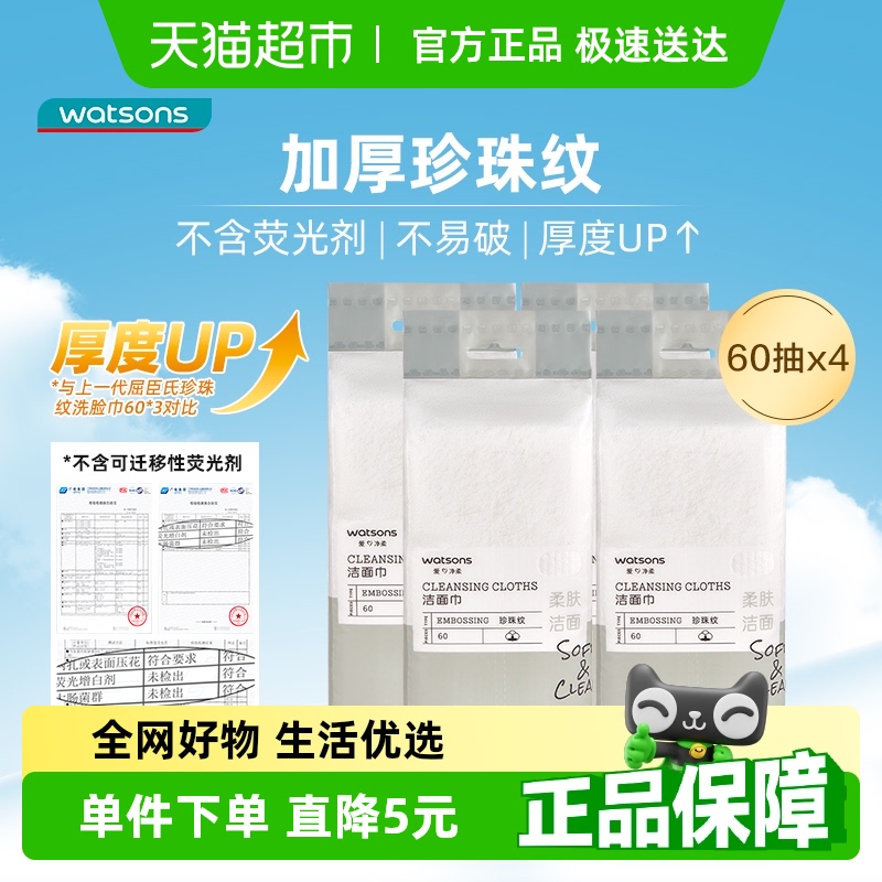 屈臣氏洁面柔巾*4珍珠纹240片