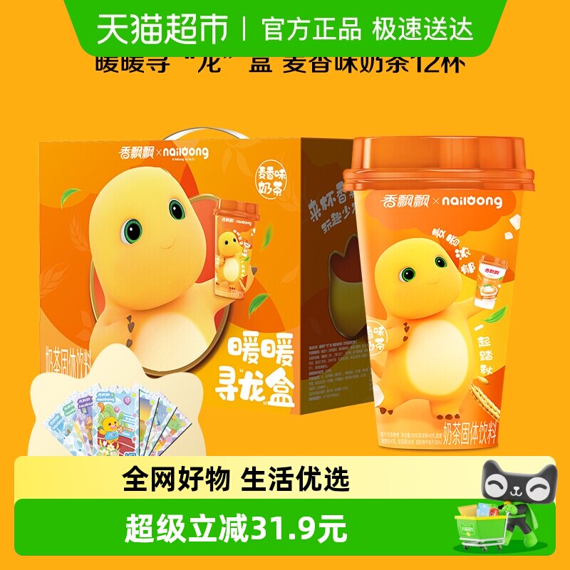 香飘飘麦香味杯装奶茶12杯装椰果奶茶冲泡节日礼盒饮料速溶整箱