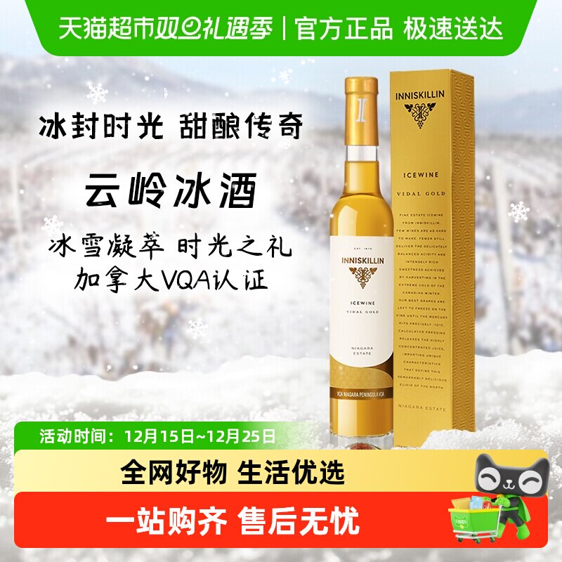 加拿大inniskillin云岭冰酒甜酒