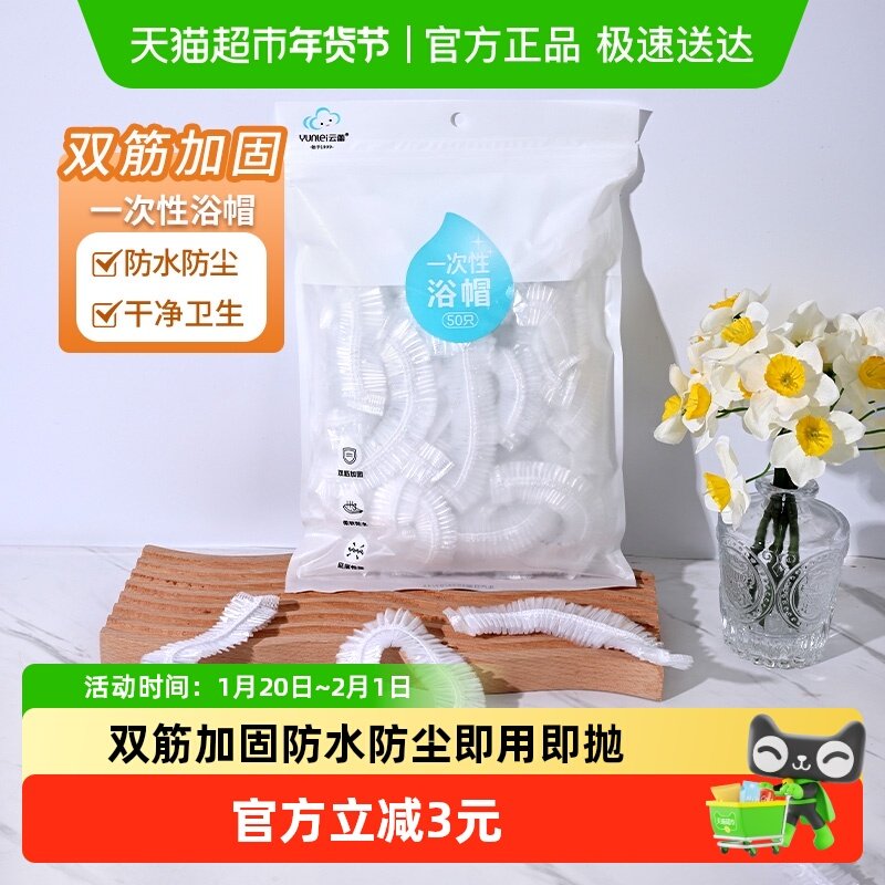 云蕾一次性浴帽防水成人女款头套帽洗澡淋浴帽袋装可做鞋套,家庭/个人清洁工具,浴帽,淘宝优惠券,粉丝福利购,淘宝优惠卷
