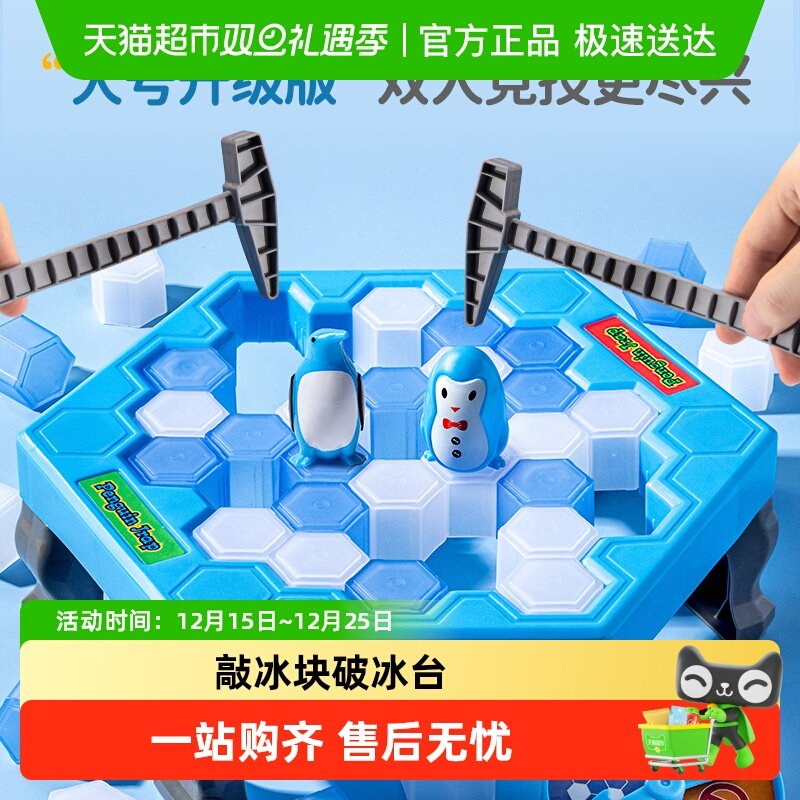 穗迪思破冰玩具敲冰块拯救小企鹅