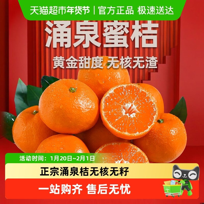 正宗涌泉蜜桔早熟宫川新鲜水果薄皮蜜橘子桔子无核当季水果整箱,水产肉类/新鲜蔬果/熟食,桔子,淘宝优惠券,粉丝福利购,淘宝优惠卷