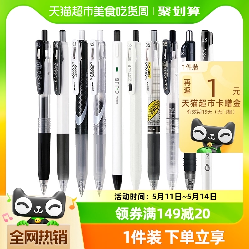 日本ZEBRA斑马中性笔jj15黑笔套装刷题考试学生用日系按动笔速干-封面