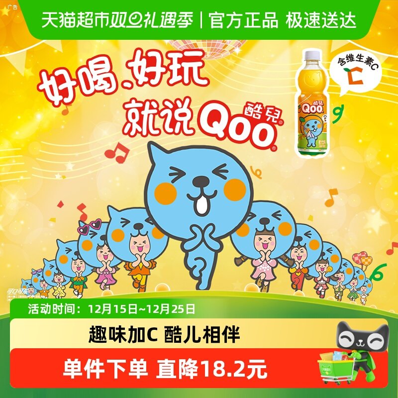 美汁源 酷儿 Qoo橙汁可口可乐果味/果汁饮料