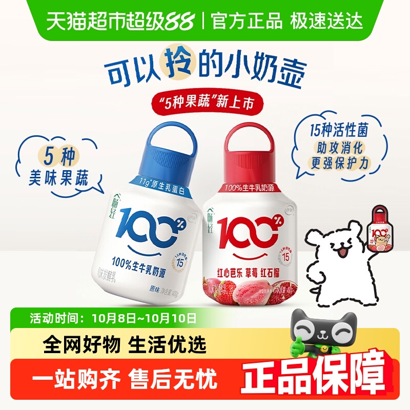伊利畅轻小奶壶原味酸奶