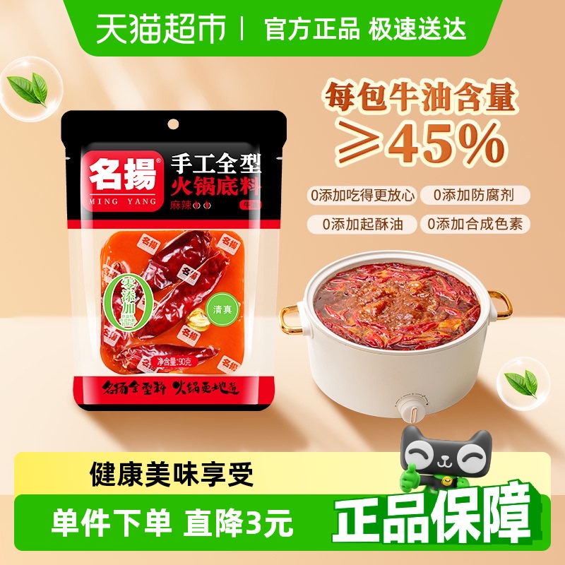 名扬火锅底料牛油麻辣麻辣烫料调味料网红小包装一料多用