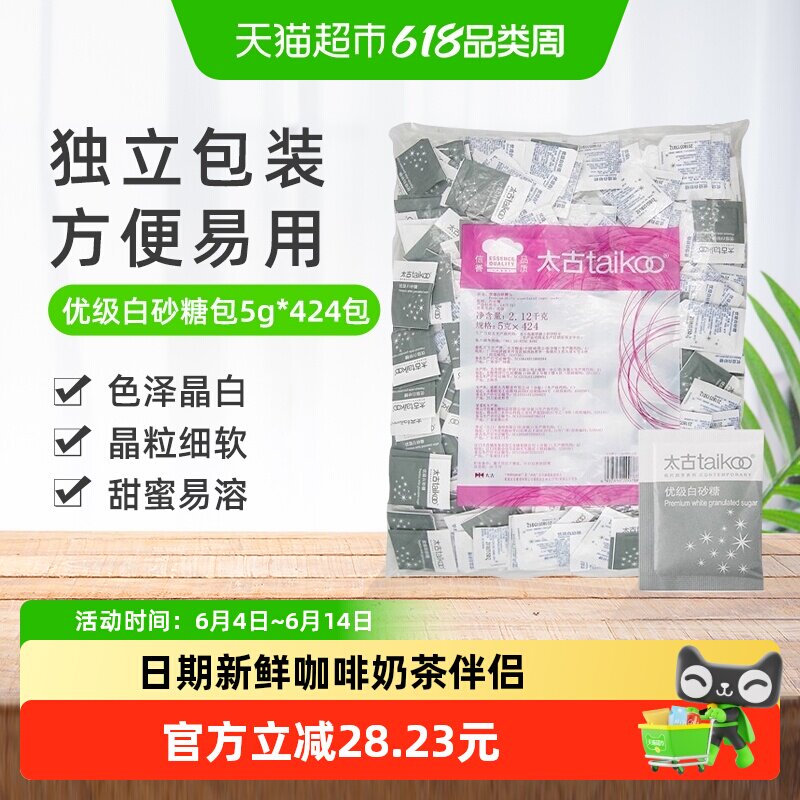 太古咖啡糖优级白砂糖包食用白糖白砂糖冲调饮品咖啡奶茶伴侣