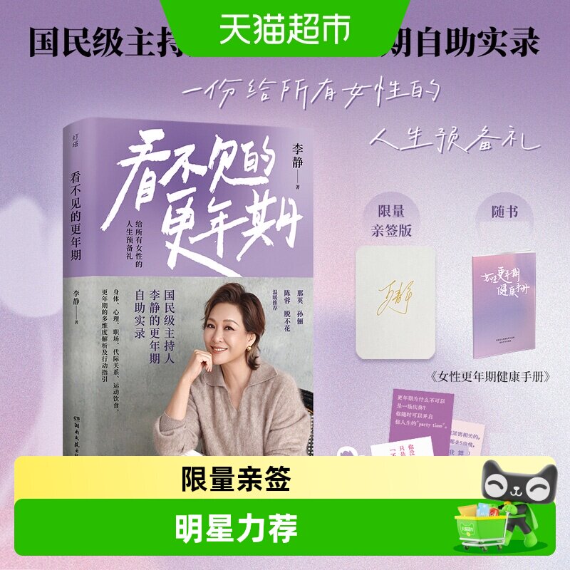 亲签/印签+健康手册】看不见的更年期 主持人李静更年期自助实录 - 实物图