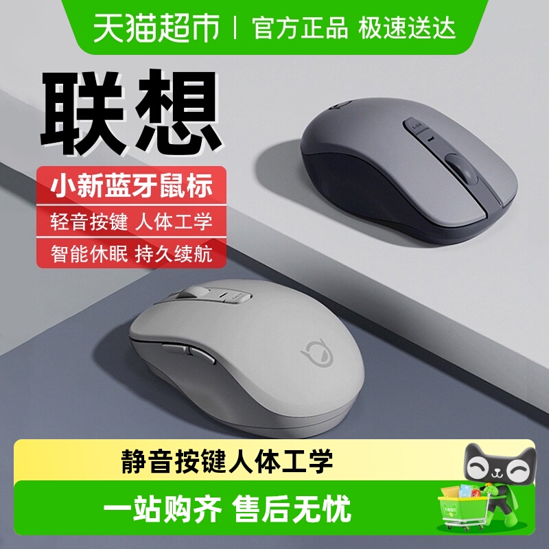 【顺丰包邮】联想小新无线鼠标蓝牙静音学生商务办公游戏双模鼠标