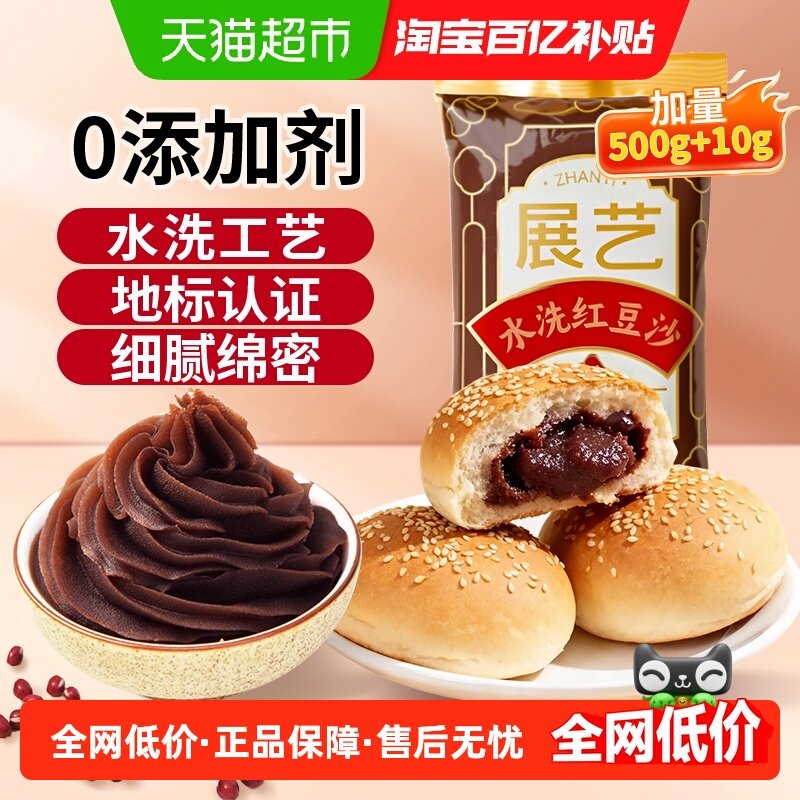展艺水洗红豆沙赤豆蛋黄酥面包子糕点心豆沙包糕点馅料烘焙原料,粮油调味/速食/干货/烘焙,烘焙馅料,淘宝优惠券,粉丝福利购,淘宝优惠卷