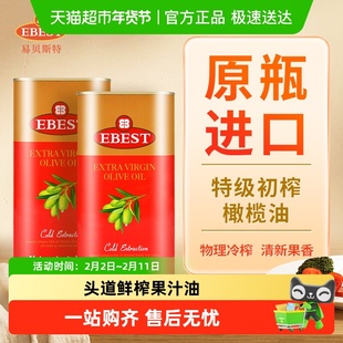 【原装进口】易贝斯特西班牙特级初榨橄榄食用油1L铁*2听凉拌炒菜