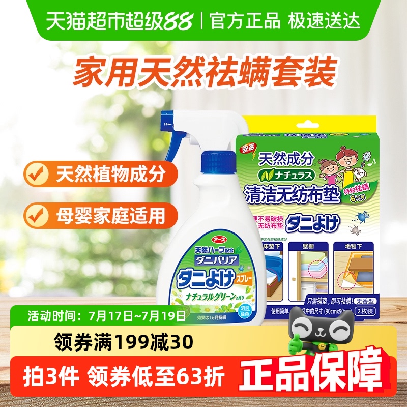 安速家用螨虫除螨床上免洗器
