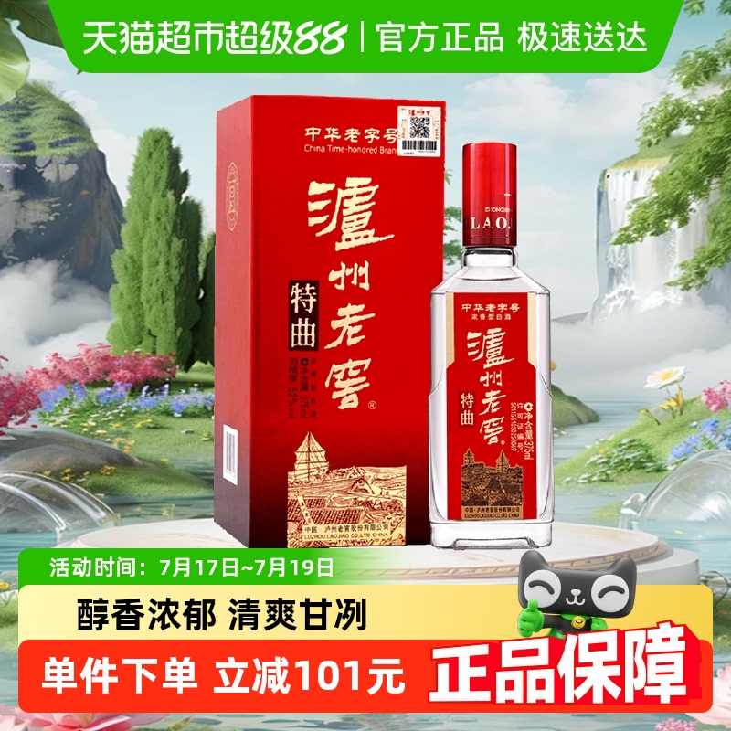泸州老窖52度特曲高度白酒375ml