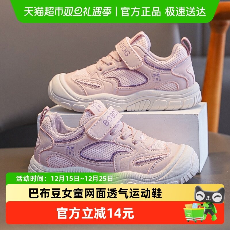 巴布豆女童网面透气休闲运动鞋
