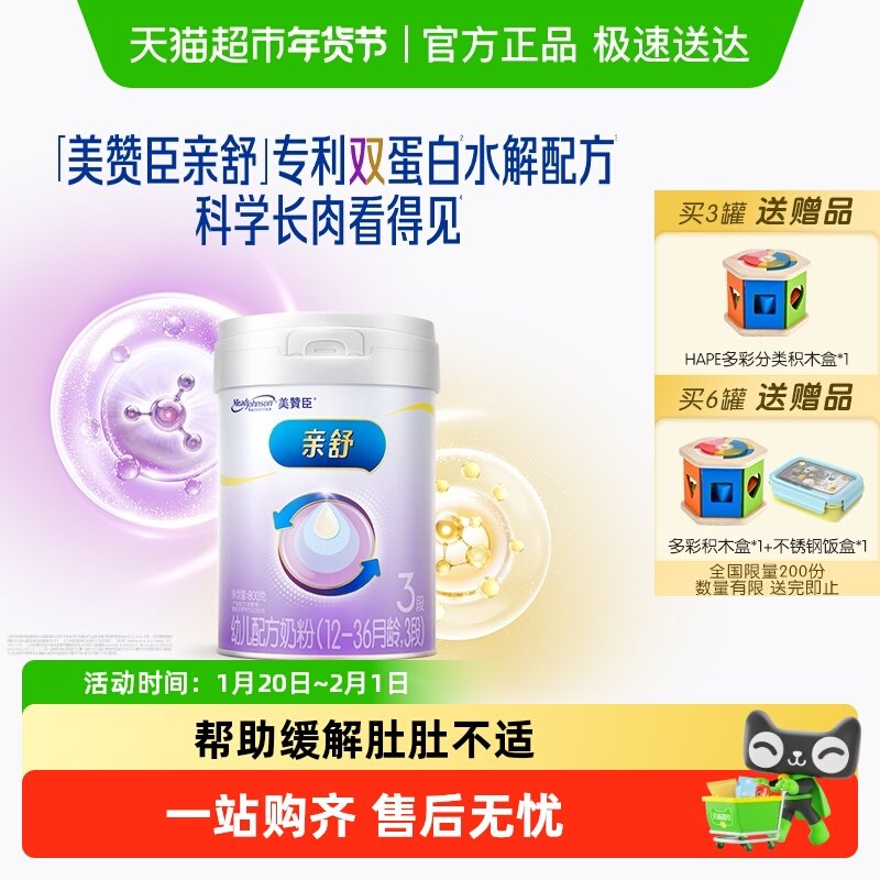 美赞臣亲舒双蛋白幼儿配方奶粉3段（1-3岁）单罐装,婴童奶粉,婴幼儿牛奶粉,淘宝优惠券,粉丝福利购,淘宝优惠卷