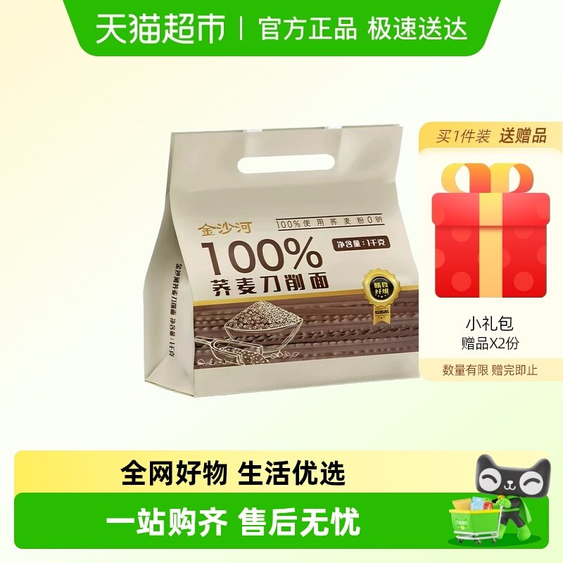金沙河100%荞麦刀削面挂面无盐杂粮荞麦面条饱腹主食油泼面