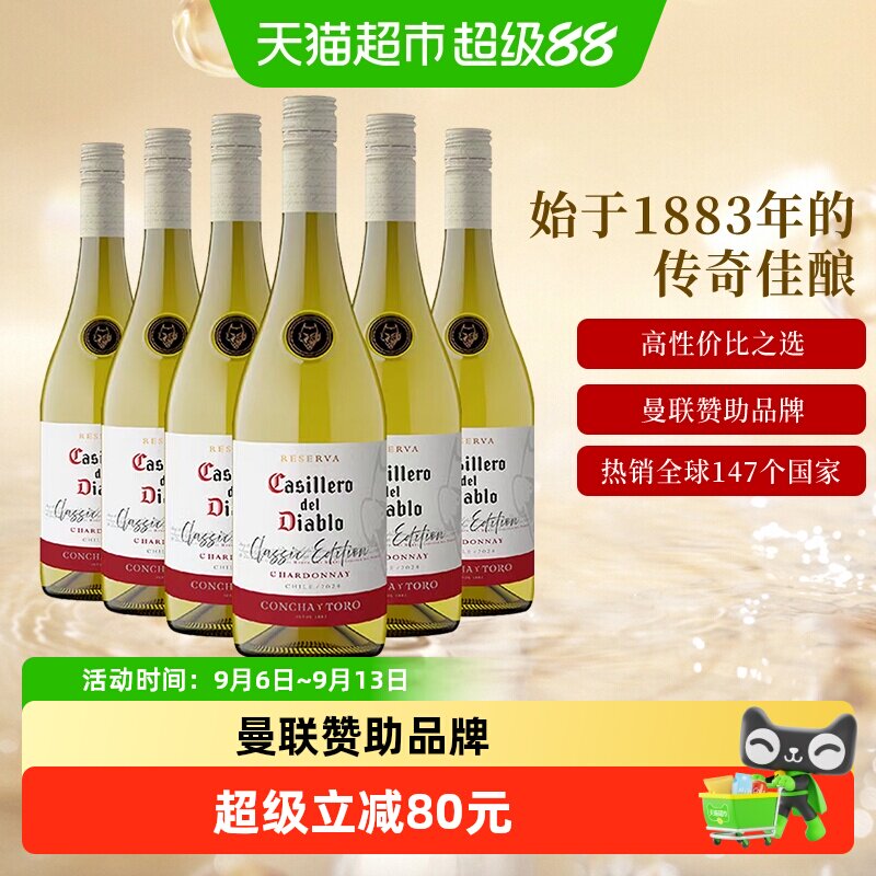 干露红魔鬼经典霞多丽干白葡萄酒智利原瓶进口红酒750ml*6瓶整箱