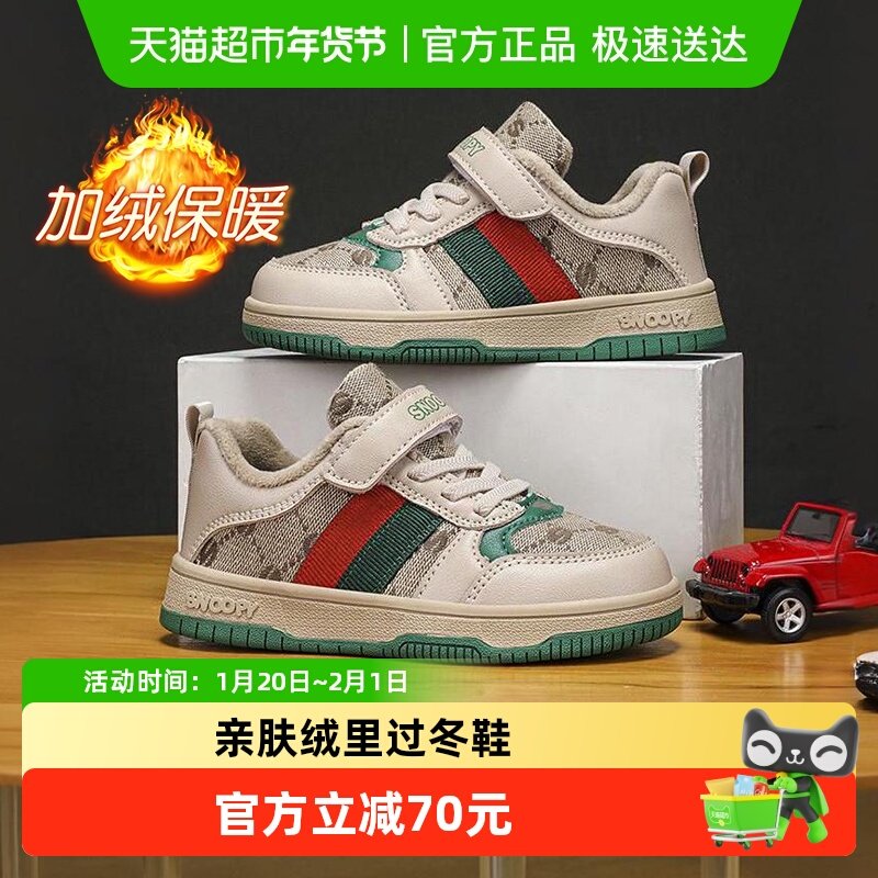 史努比童鞋男童板鞋二棉鞋秋冬款2025新款女童鞋子儿童加绒运动鞋,童鞋/婴儿鞋/亲子鞋,板鞋,淘宝优惠券,粉丝福利购,淘宝优惠卷